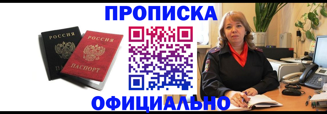 прописка штамп в Лыткарино