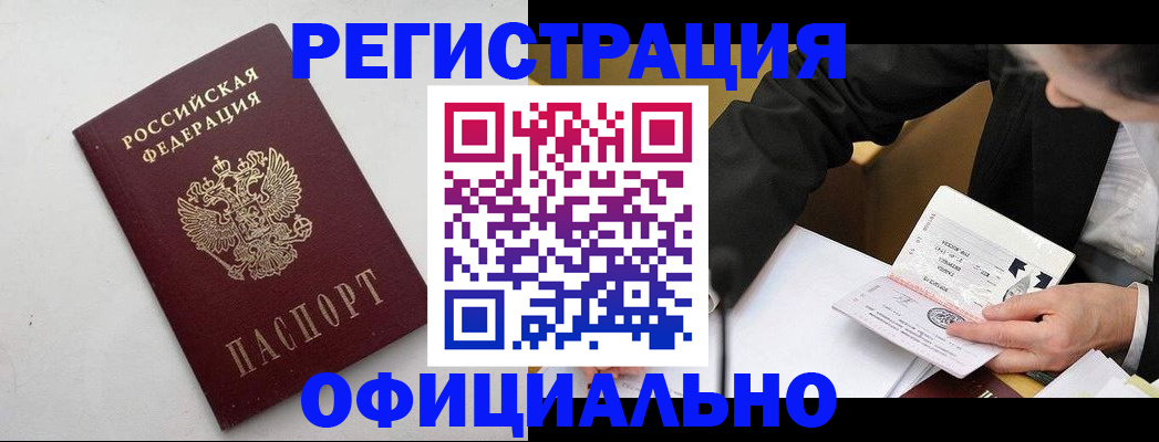 прописка штамп в Лыткарино
