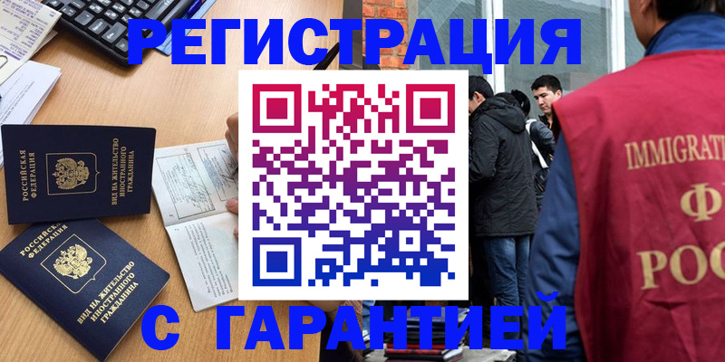 прописка в Лыткарино